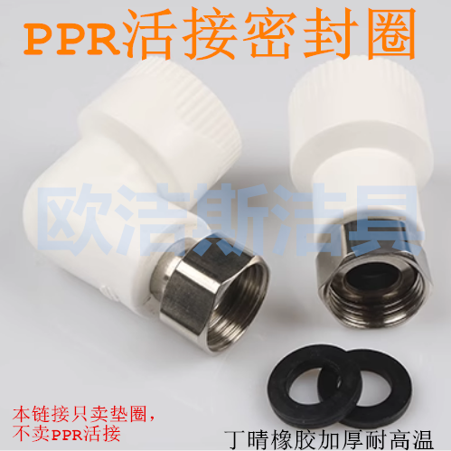 PPR活接密封圈热水器不锈钢4分燃气管垫圈水管接头垫片耐高温加厚