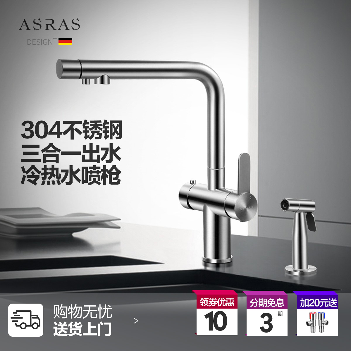 阿萨斯304不锈钢喷枪厨房龙头