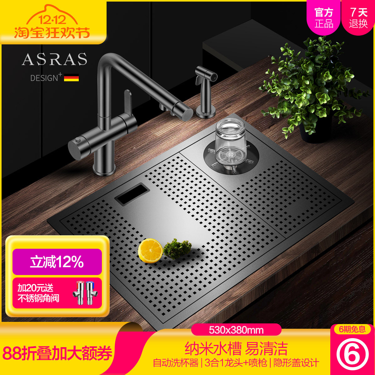 阿萨斯黑色纳米高槽商用单槽