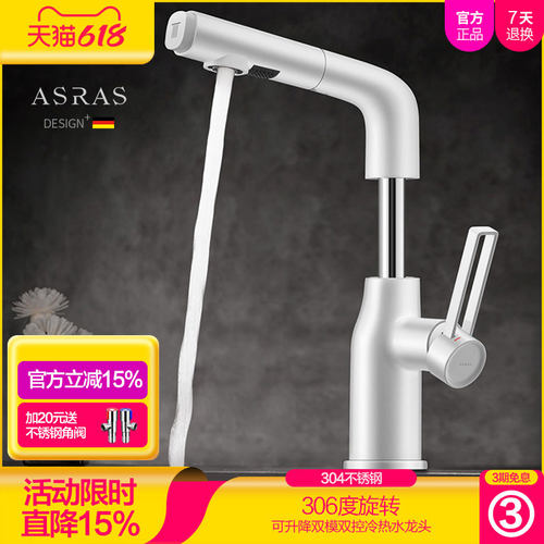 阿萨斯抽拉式面盆水龙头