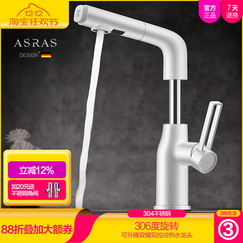 阿萨斯抽拉式面盆水龙头