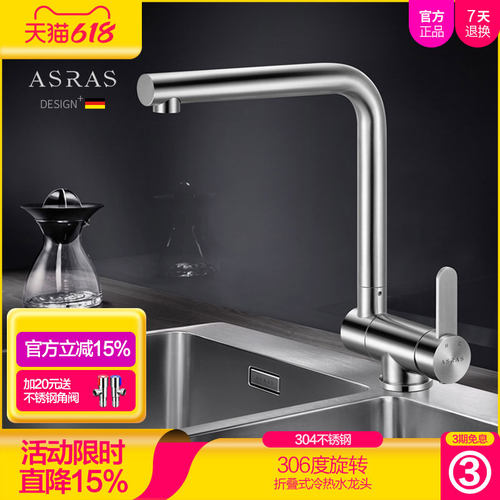阿萨斯折叠304不锈钢厨房龙头