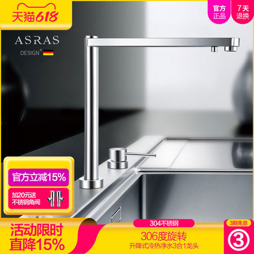 阿萨斯冷暖304不锈钢厨房龙头
