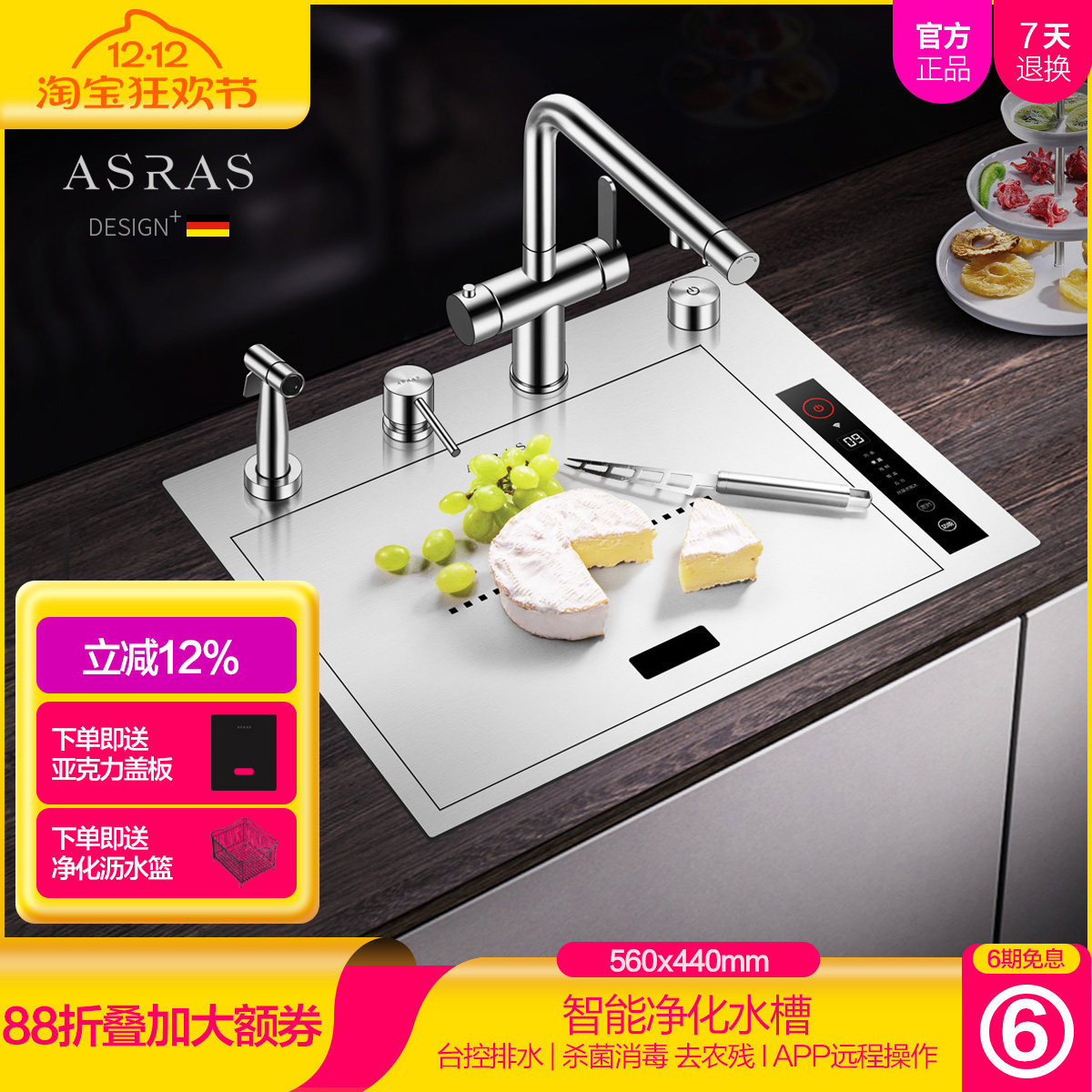 阿萨斯不锈钢智能净化水槽隐藏式