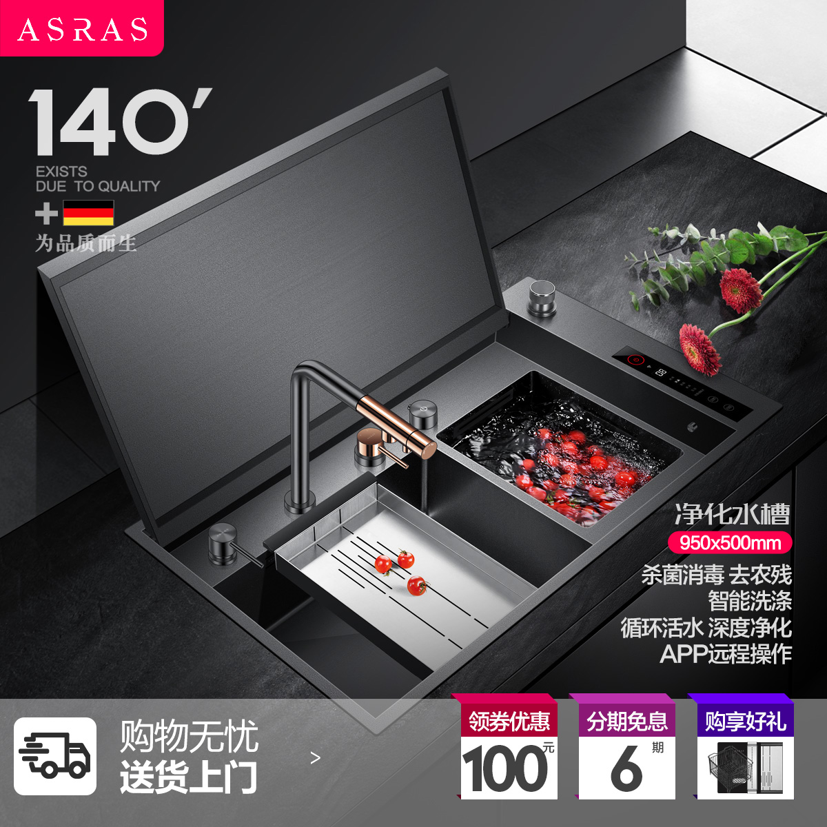 阿萨斯智能净化水槽果蔬净化双槽