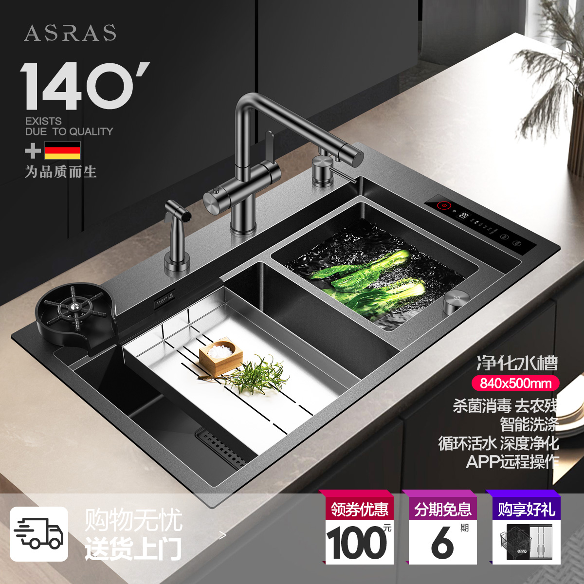 阿萨斯智能净化水槽双槽