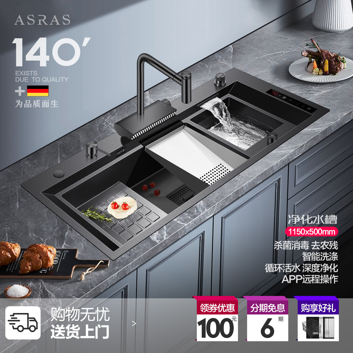 阿萨斯纳米涂层智能果蔬净化水槽