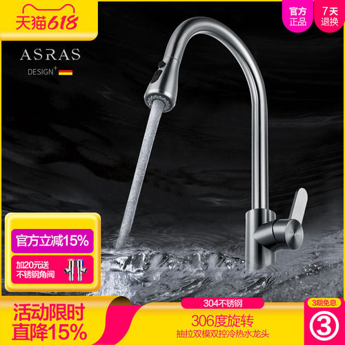 抽拉式水龙头阿萨斯不锈钢