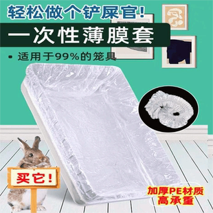 宠物兔笼底盘薄膜套一次性塑料薄膜垫兔子荷兰猪用品厕所尿垫尿片