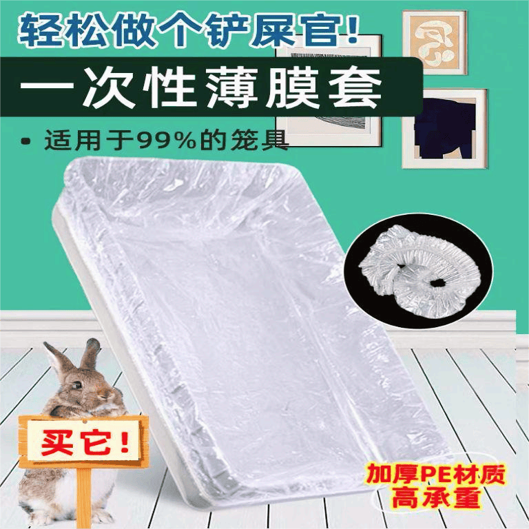 宠物兔笼底盘薄膜套一次性塑料薄膜垫兔子荷兰猪用品厕所尿垫尿片
