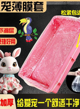 达洋6045ss/R81pro兔笼托盘薄膜套一次性宠物用品狗鹦鹉笼底盘膜