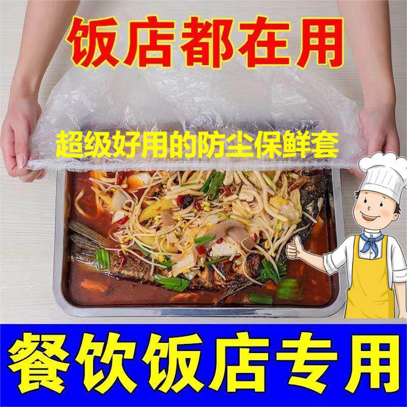 松紧保鲜套一次性电器保护罩