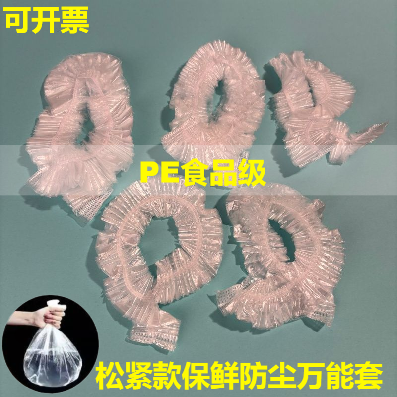 夜市摆摊食品罩一次性松紧薄膜套