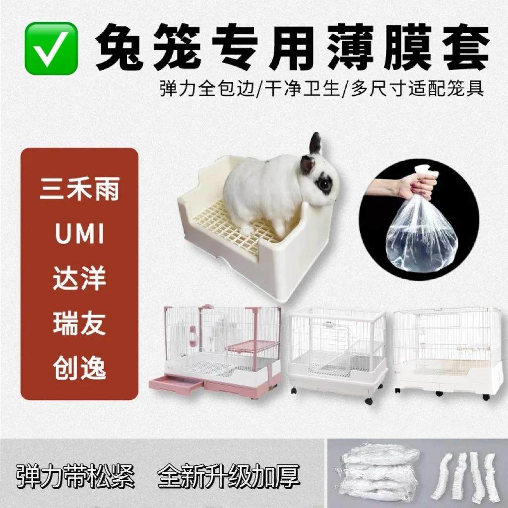 大号达洋R81/UMi厕所托盘清洁袋松紧薄膜套兔狗鹦鹉笼子底盘接粪