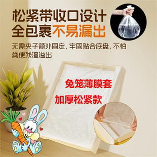达洋兔笼松紧薄膜套仓鼠猫狗繁殖笼底盘接粪袋鹦鹉托盘清洁塑料袋