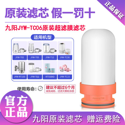 九阳水龙头直饮机净水器tc06/rt151/t02/rt558xd复合滤芯原装过滤