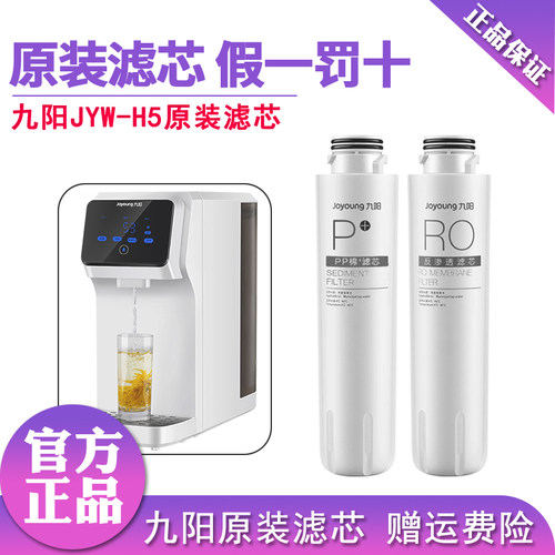 九阳净水器滤芯JYW-H5