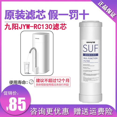 九阳超滤机RC130原装滤芯