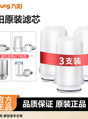 九阳净水器水龙头过滤TC06/T28/T02/T03/RT151原装陶瓷复合超滤芯
