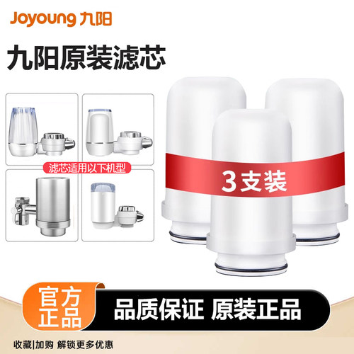 九阳滤芯水龙头净水器