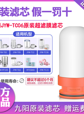 九阳水龙头直饮机净水器tc06/rt151/t02/rt558xd复合滤芯原装过滤