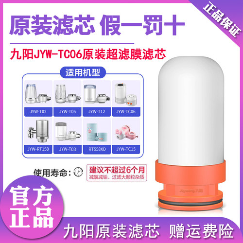 九阳原装复合滤芯直饮