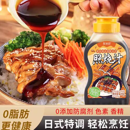 日式0添加剂照烧汁零脂肪