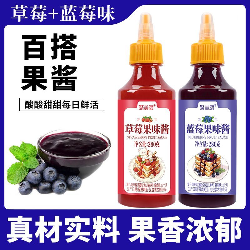 聚美厨蓝莓果酱草莓酱挤压瓶装早餐烘焙涂抹夹面包果酱0脂肪280g图片