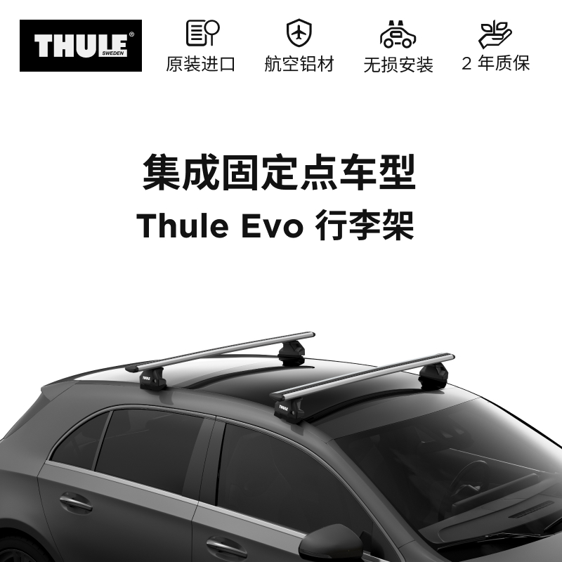 瑞典拓乐固定点车顶类型行李架