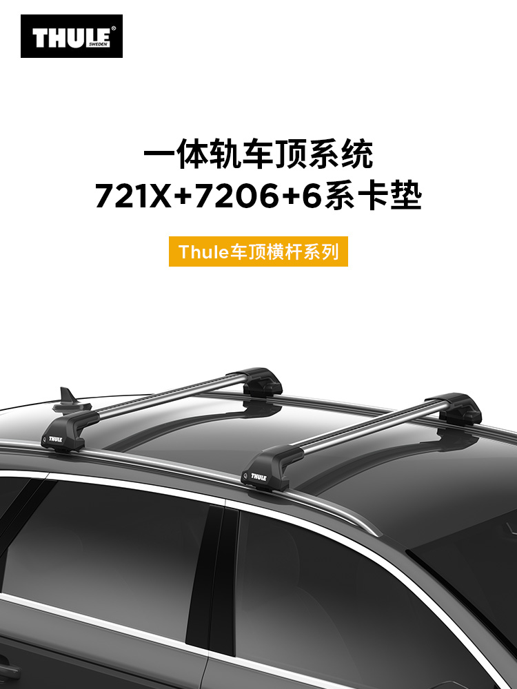 THULE 拓乐 Thule Edge 一体轨行李架车顶架套组（不包含卡