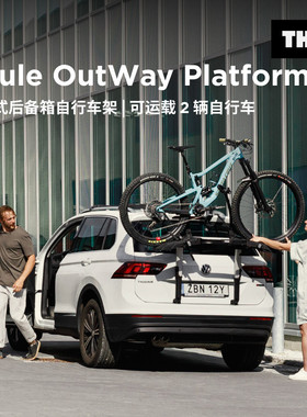 Thule Outway Platform 993 拓乐 平台式后备箱自行车架可装载2辆