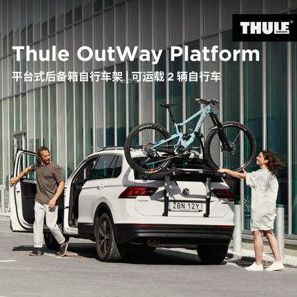Thule Outway Platform 993 拓乐 平台式后备箱自行车架可装载2辆