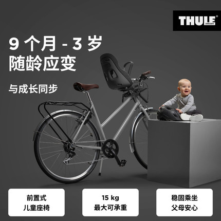 THULE 拓乐 Thule Yepp Nexxt 2 前置儿童自行车座椅