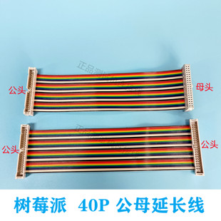 树莓派40针延长排线40PIN公母彩色2/3/4B代raspberry pi GPIO DIY