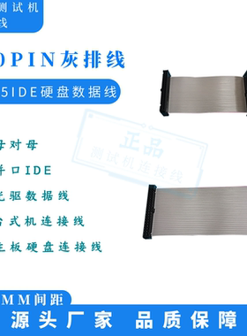 40pin母对母 IDE排线 主板延长线 40p硬盘线 3.5台机并口连接线