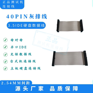 40pin母对母 IDE排线 主板延长线 40p硬盘线 3.5台机并口连接线