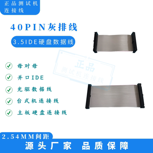 40pin母对母 IDE排线 主板延长线 40p硬盘线 3.5台机并口连接线