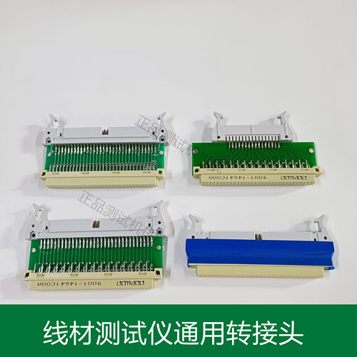 线材测试机通用转接头
