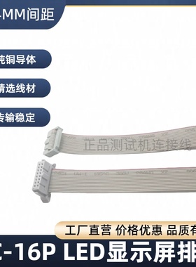 FC-16P灰排线 LED显示屏排线IDC成品16芯扁平灰色软排线2.54间距
