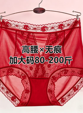 大红色本命年三角裤女2026新款高腰大码胖mm无痕网纱蕾丝性感内裤