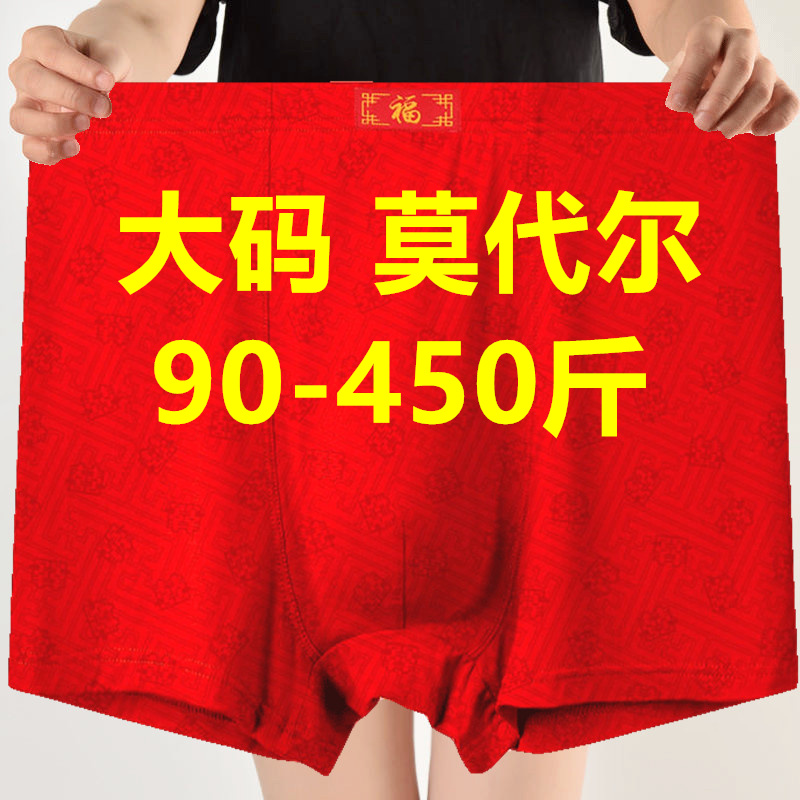 3条特大码400斤宽松舒适莫代尔棉肥佬男本命年红色平角内裤中老年