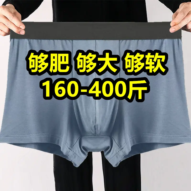 超级大号男士平角内裤400斤300斤特肥巨大加大码200斤四角