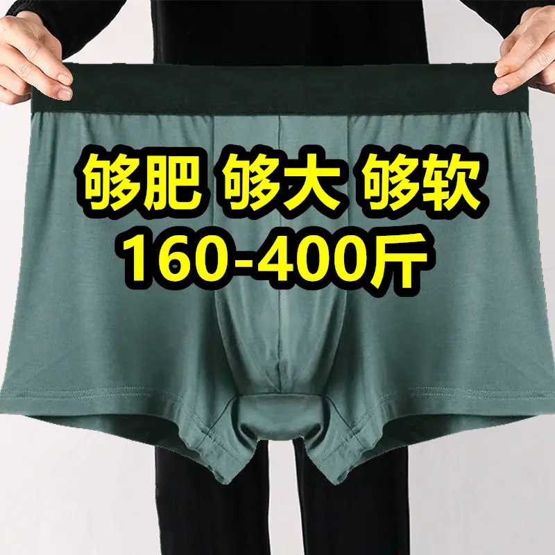 青年平角内裤胖男孩加肥加大码200斤400斤300斤大号四角裤