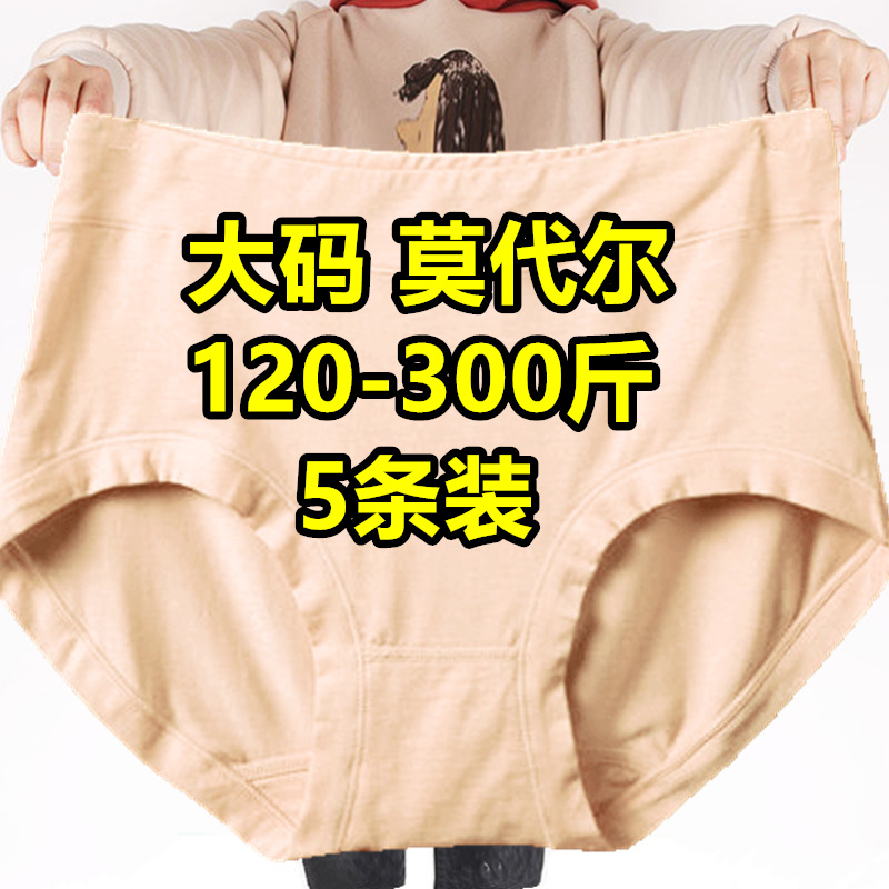 5条加肥加大码高腰莫代尔内裤女胖MM300斤宽松竹纤维妈妈三角裤薄