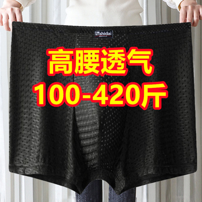 3条高腰冰丝平角内裤男200-400斤加肥加大码胖子中年爸爸莫代尔裤