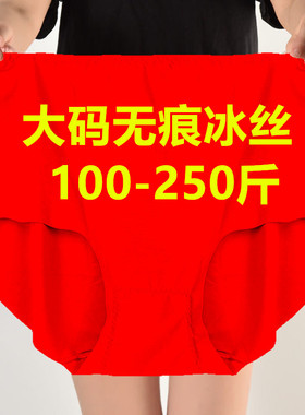 大码内裤女胖mm200斤一片式无痕冰丝中高腰夏季妈妈红色三角裤头