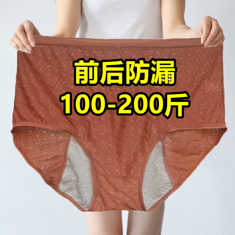 防闷透气冰丝大码200斤生理内裤女胖mm高腰月经前后防漏产后妈妈