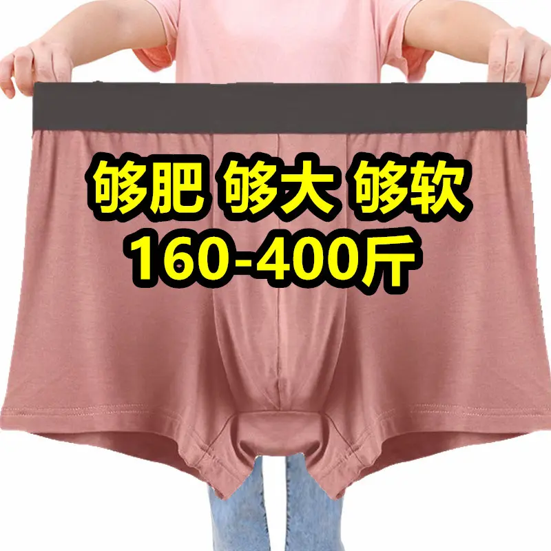 特大码男士内裤加肥加大肥佬胖子青少年200-400斤平角裤300