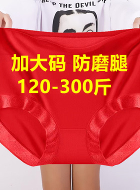 加肥加大码内裤女200-300斤本命年红色宽松高腰三角裤妈妈