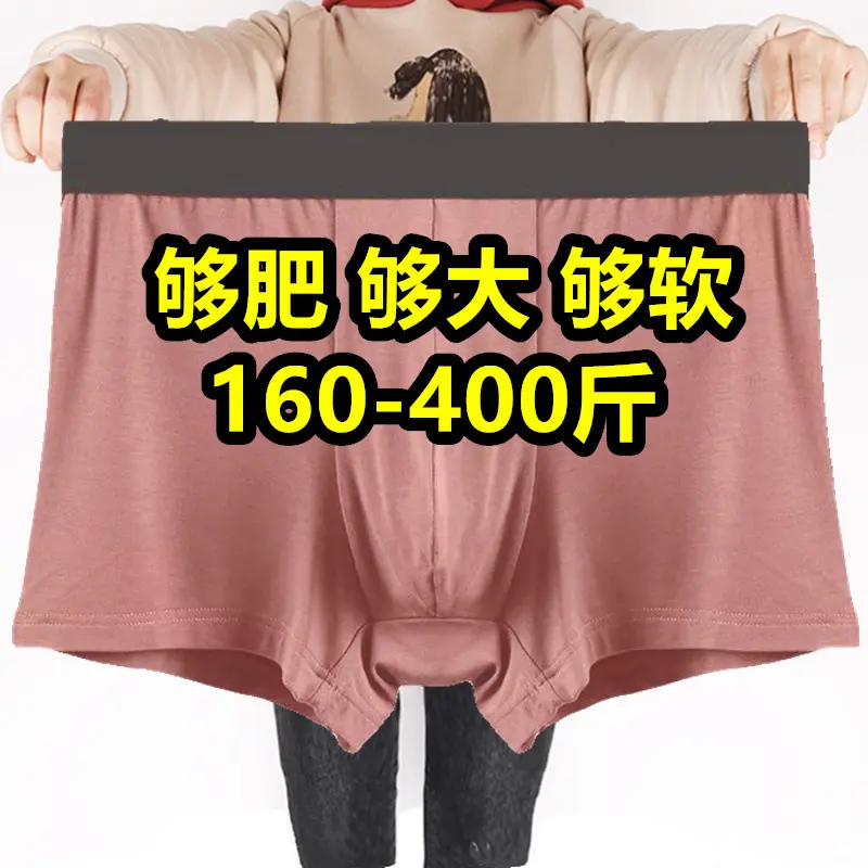 加肥加大码内裤男士200-300-400斤四角胖子特大号平角肥佬